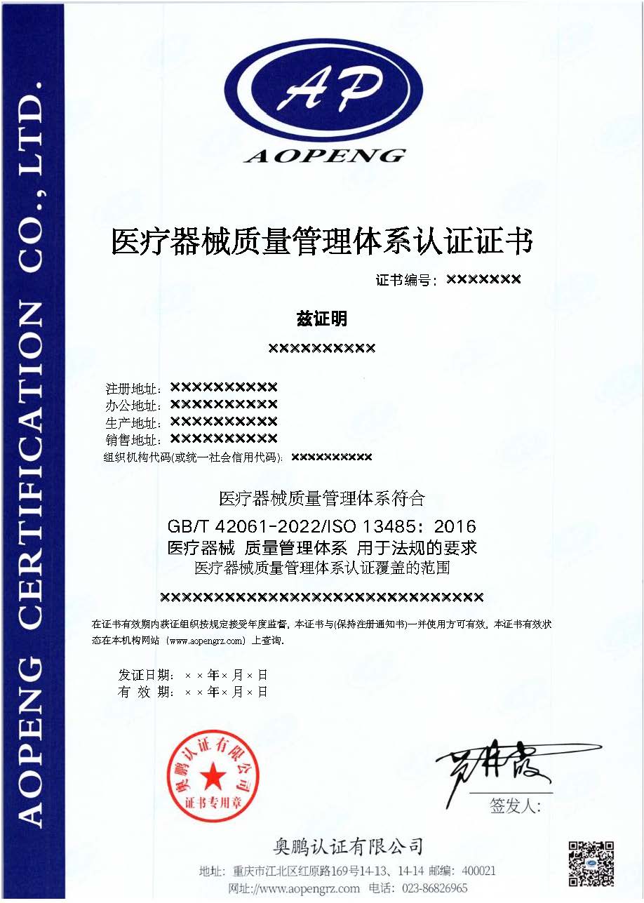 医疗器械质量管理体系认证证书.jpg